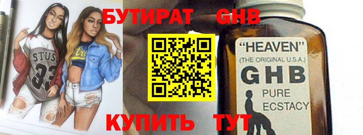 Бутират бутандиол Новый Уренгой