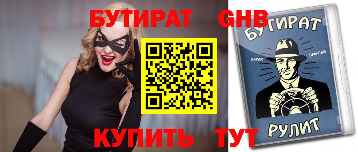 Бутират бутик  Вход с VPN  Бутират  Новый Уренгой 