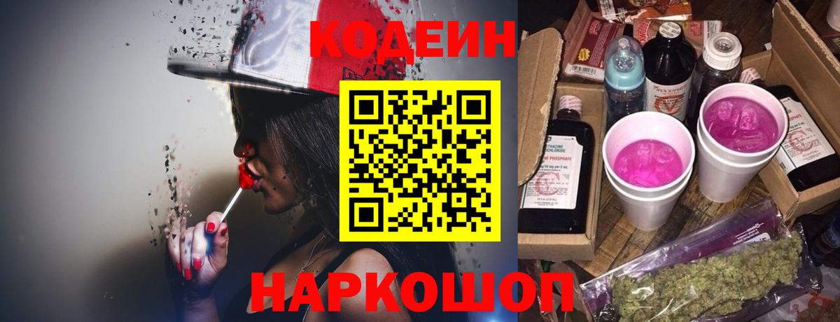 Кодеин Purple Drank Новый Уренгой