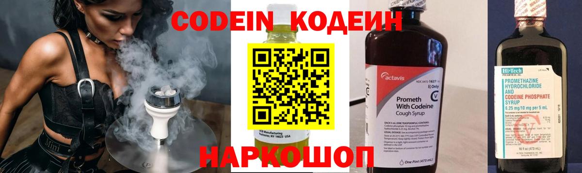 Новый Уренгой  Кодеиновый сироп Lean Purple Drank  Кодеиновый сироп Lean напиток Lean (лин)  Вход с VPN 