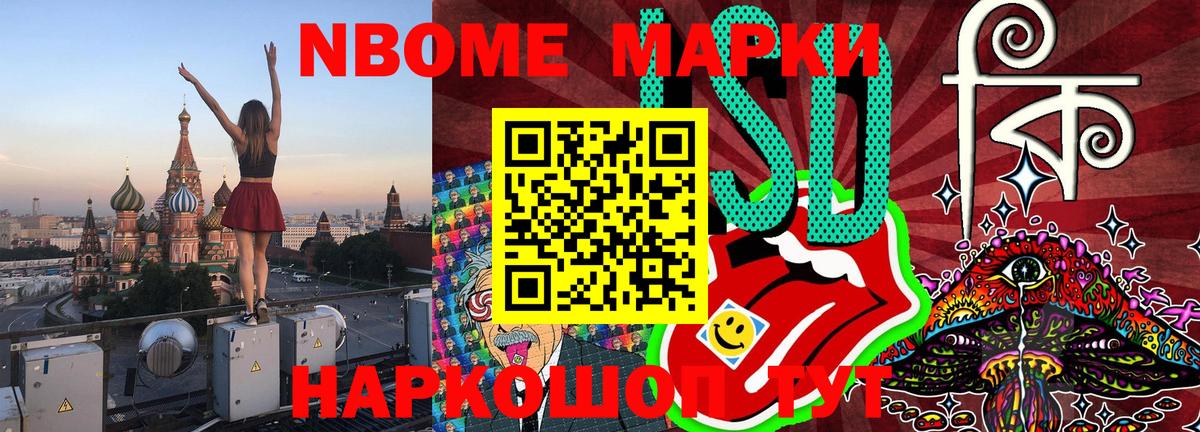 Марки NBOMe 1500мкг Новый Уренгой